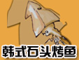 �nʽʯ�^���~