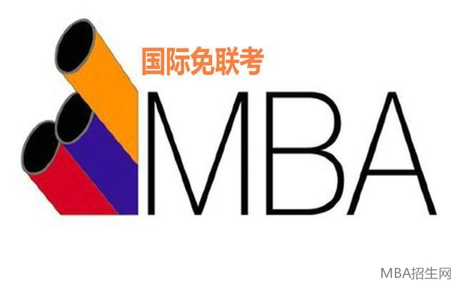 免聯考MBA