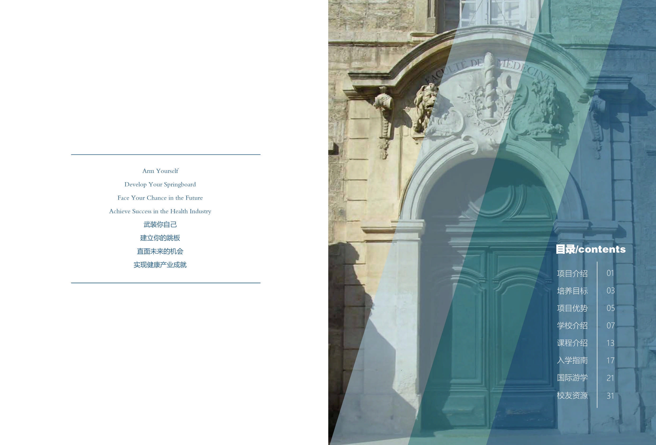 法國蒙彼利埃大學 DHM醫(yī)療健康管理 招生簡章_第2頁