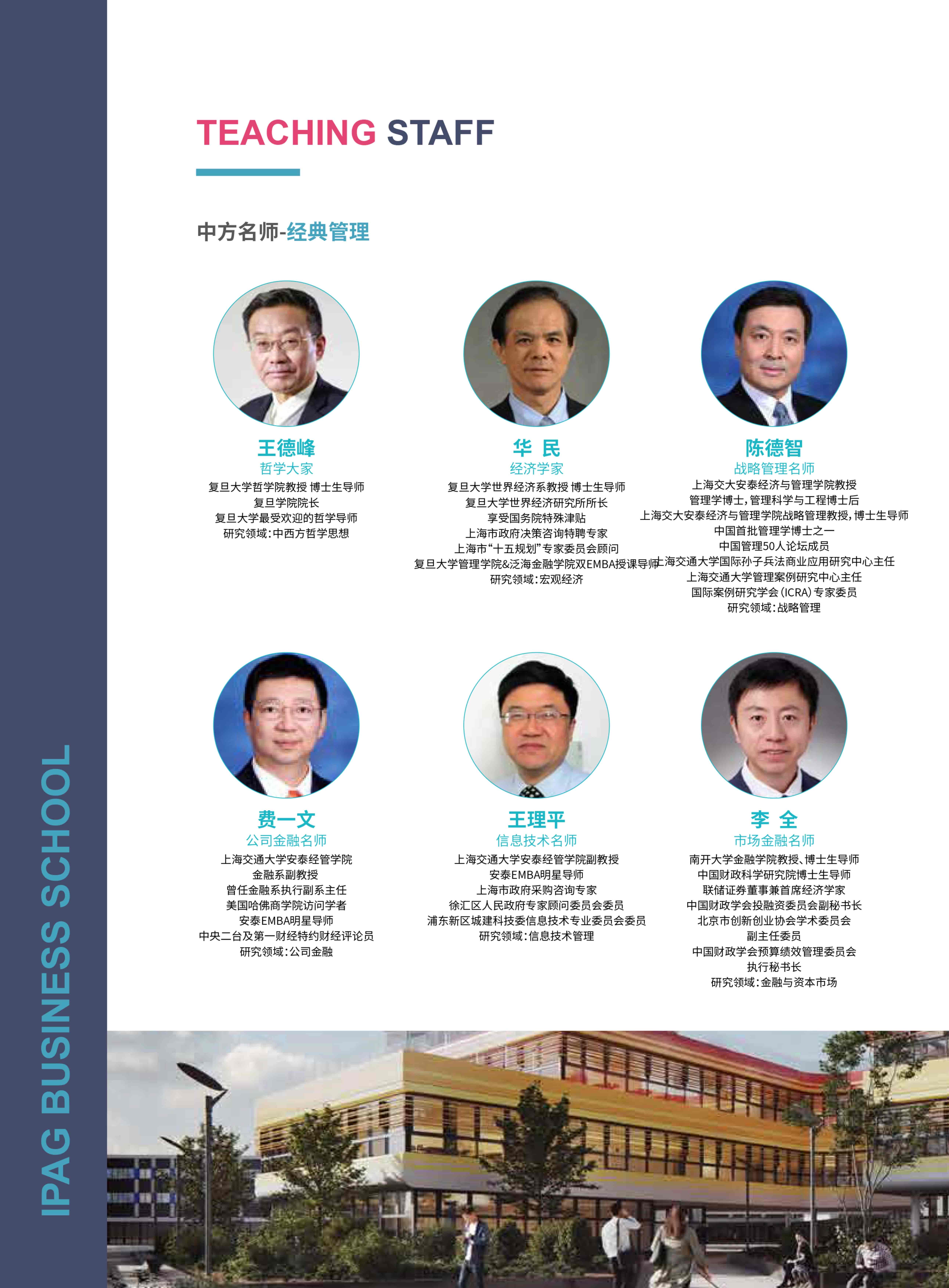 法國(guó)IPAG巴黎高等商學(xué)院DBA（數(shù)字經(jīng)濟(jì)方向，健康管理方向）_第18頁(yè)-min