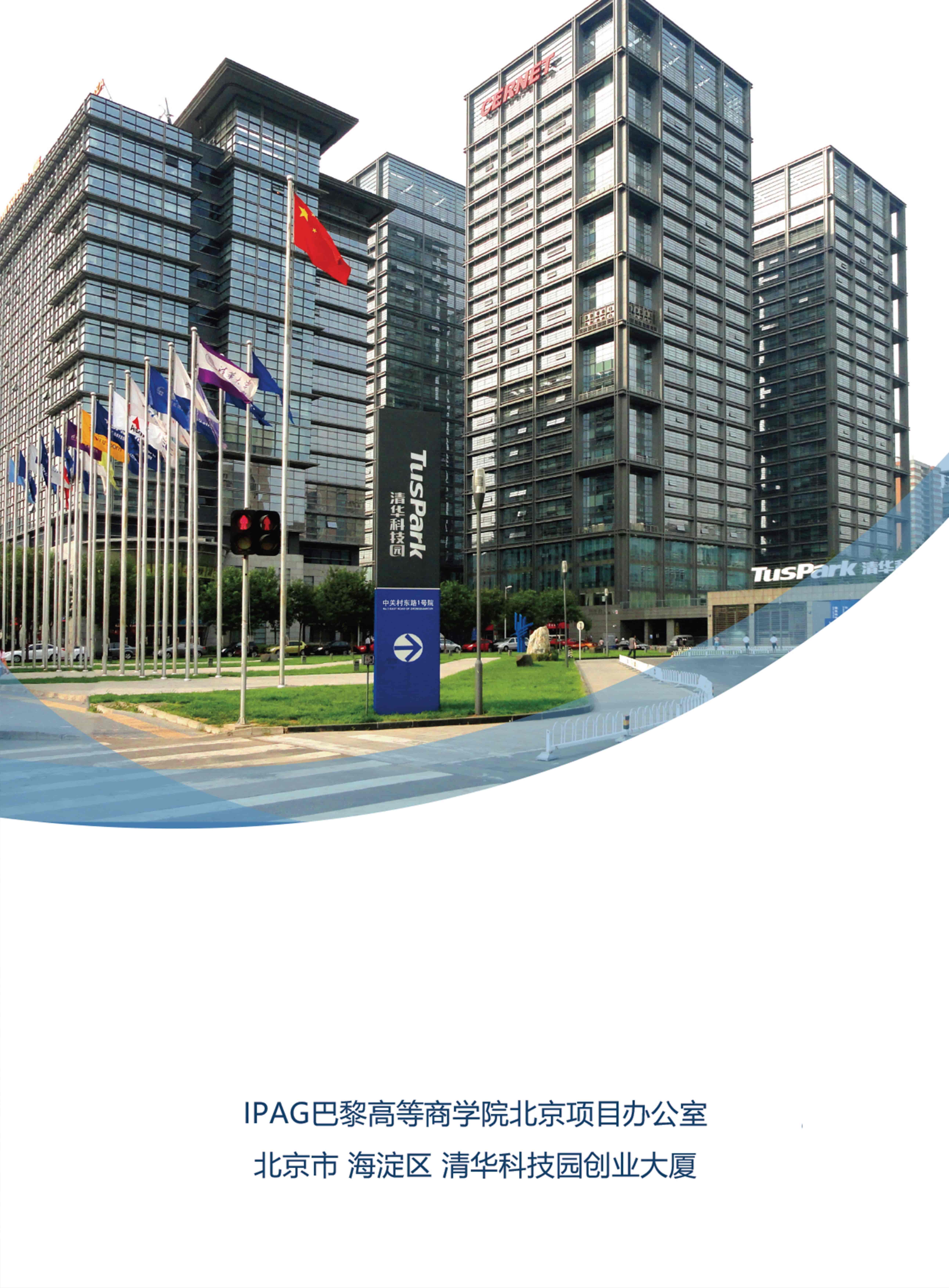 法國(guó)IPAG巴黎高等商學(xué)院DBA（數(shù)字經(jīng)濟(jì)方向，健康管理方向）_第25頁(yè)-min