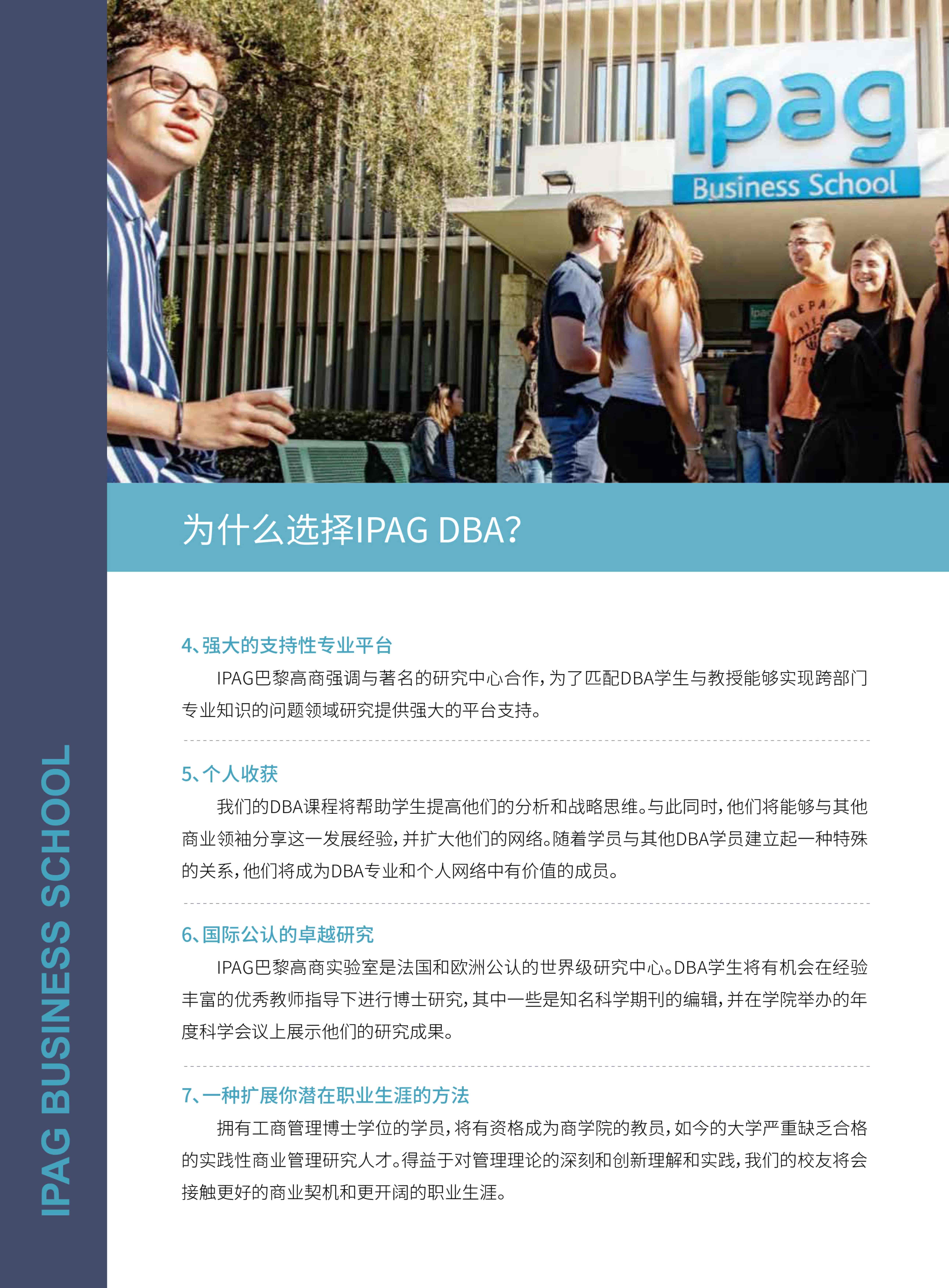 法國(guó)IPAG巴黎高等商學(xué)院DBA（數(shù)字經(jīng)濟(jì)方向，健康管理方向）_第12頁(yè)-min