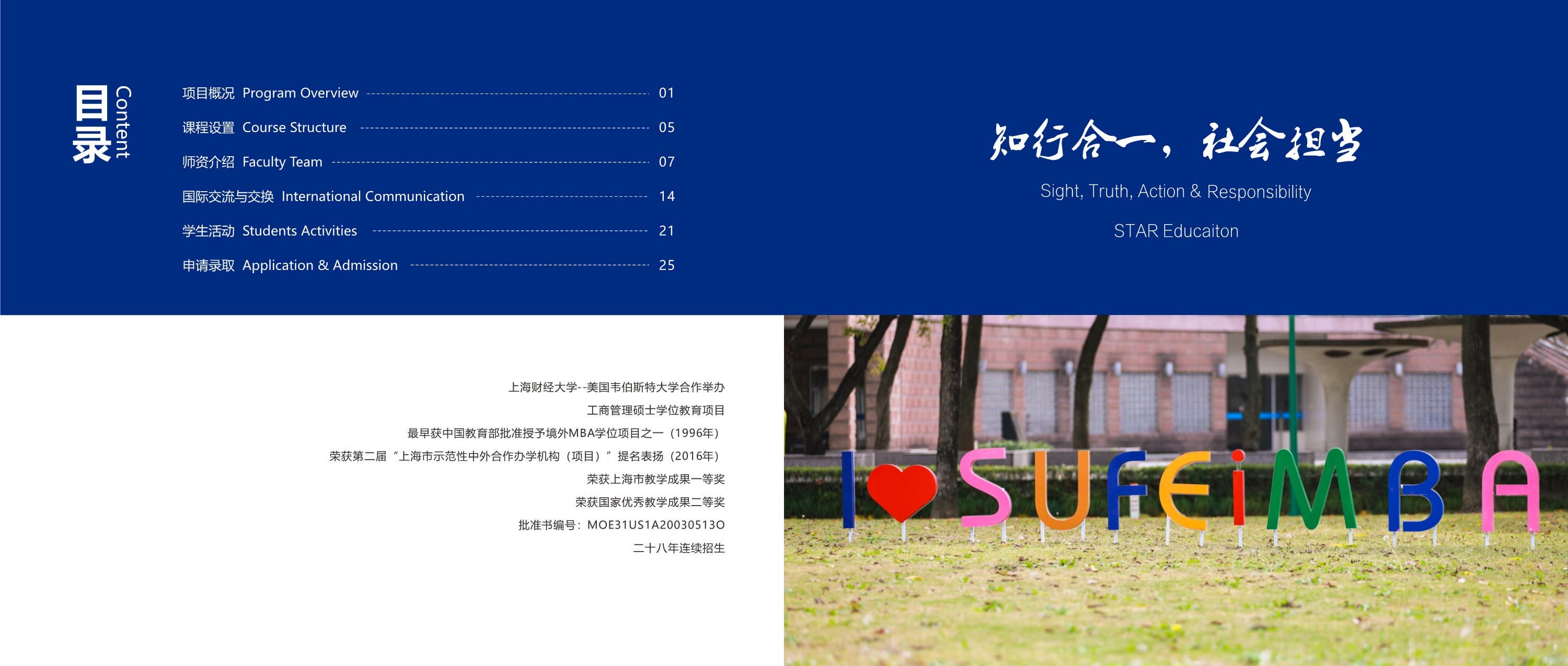 上海財(cái)經(jīng)大學(xué)-美國(guó)韋伯斯特大學(xué)MBA_第2頁(yè)-min