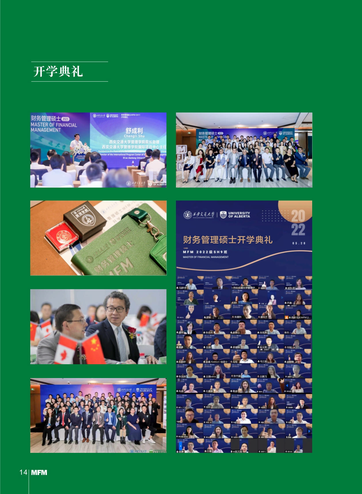 西安交通大學(xué)-加拿大阿爾伯塔大學(xué)MFM金融財(cái)務(wù)碩士_第16頁