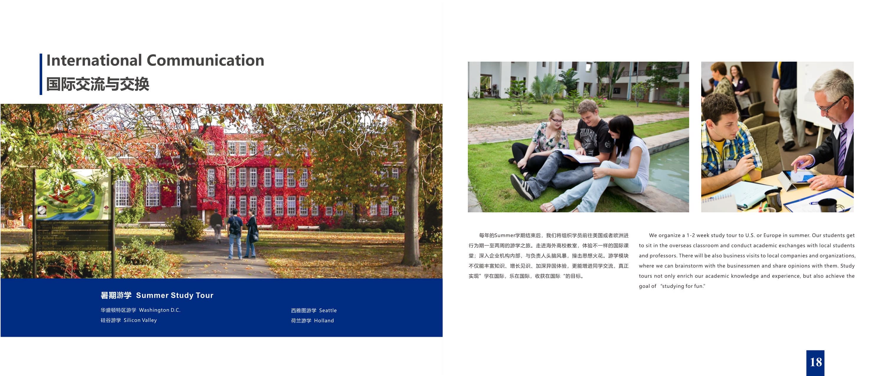 上海財(cái)經(jīng)大學(xué)-美國(guó)韋伯斯特大學(xué)MBA_第11頁(yè)-min