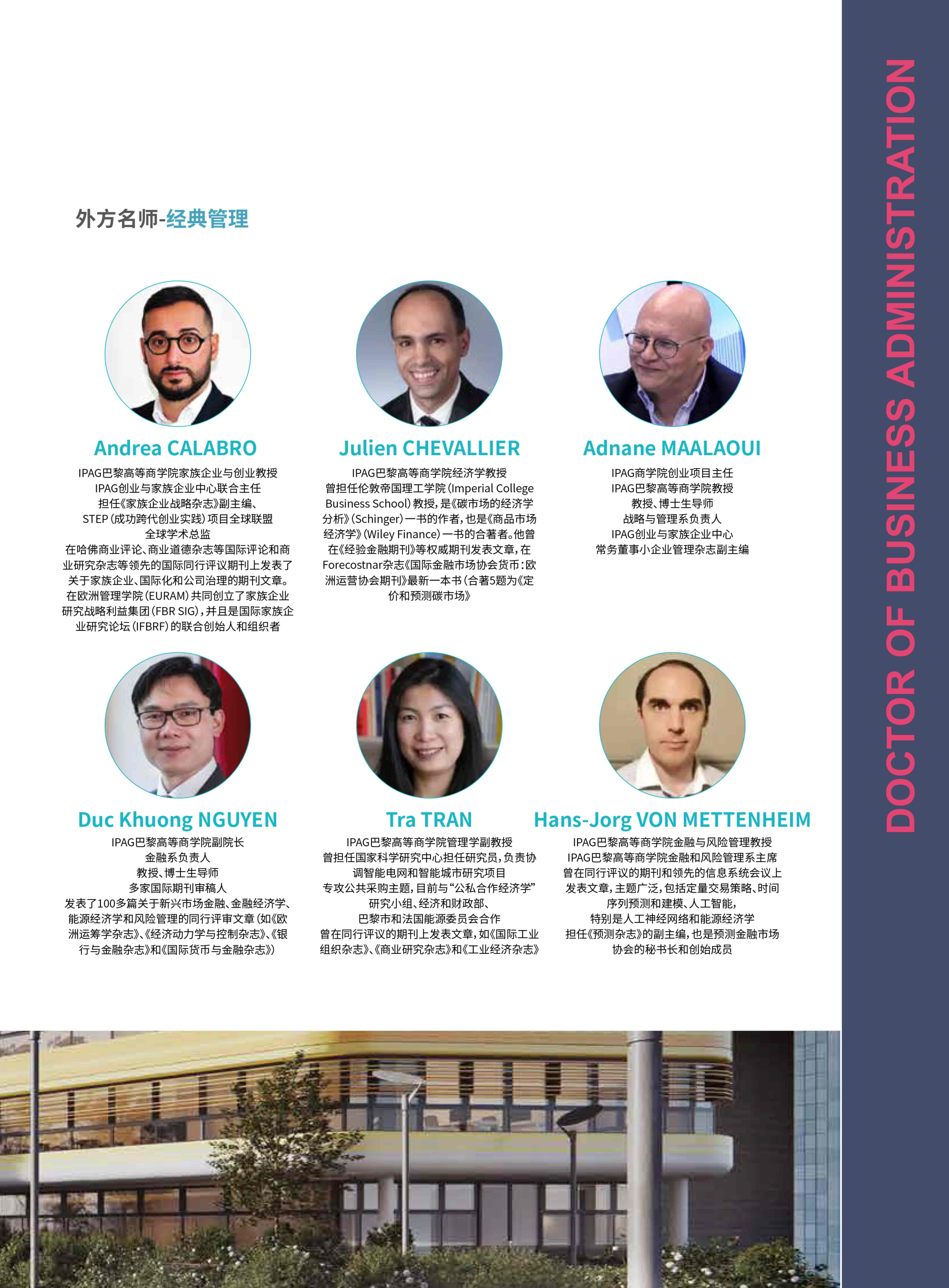 法國(guó)IPAG巴黎高等商學(xué)院DBA（數(shù)字經(jīng)濟(jì)方向，健康管理方向）_第19頁(yè)-min