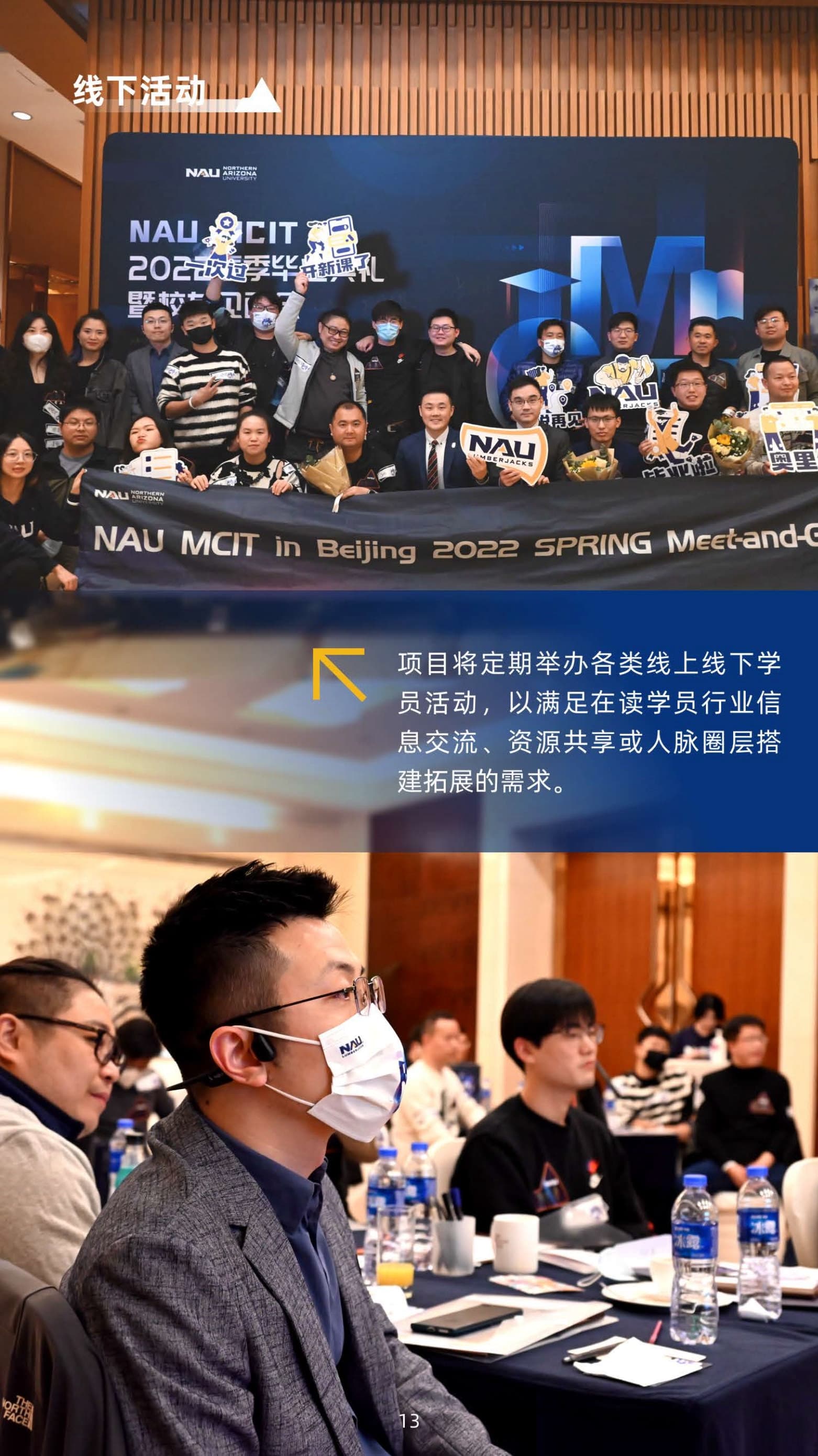 美國北亞利桑那大學(xué)計算機信息技術(shù)碩士（線上）_第15頁-min