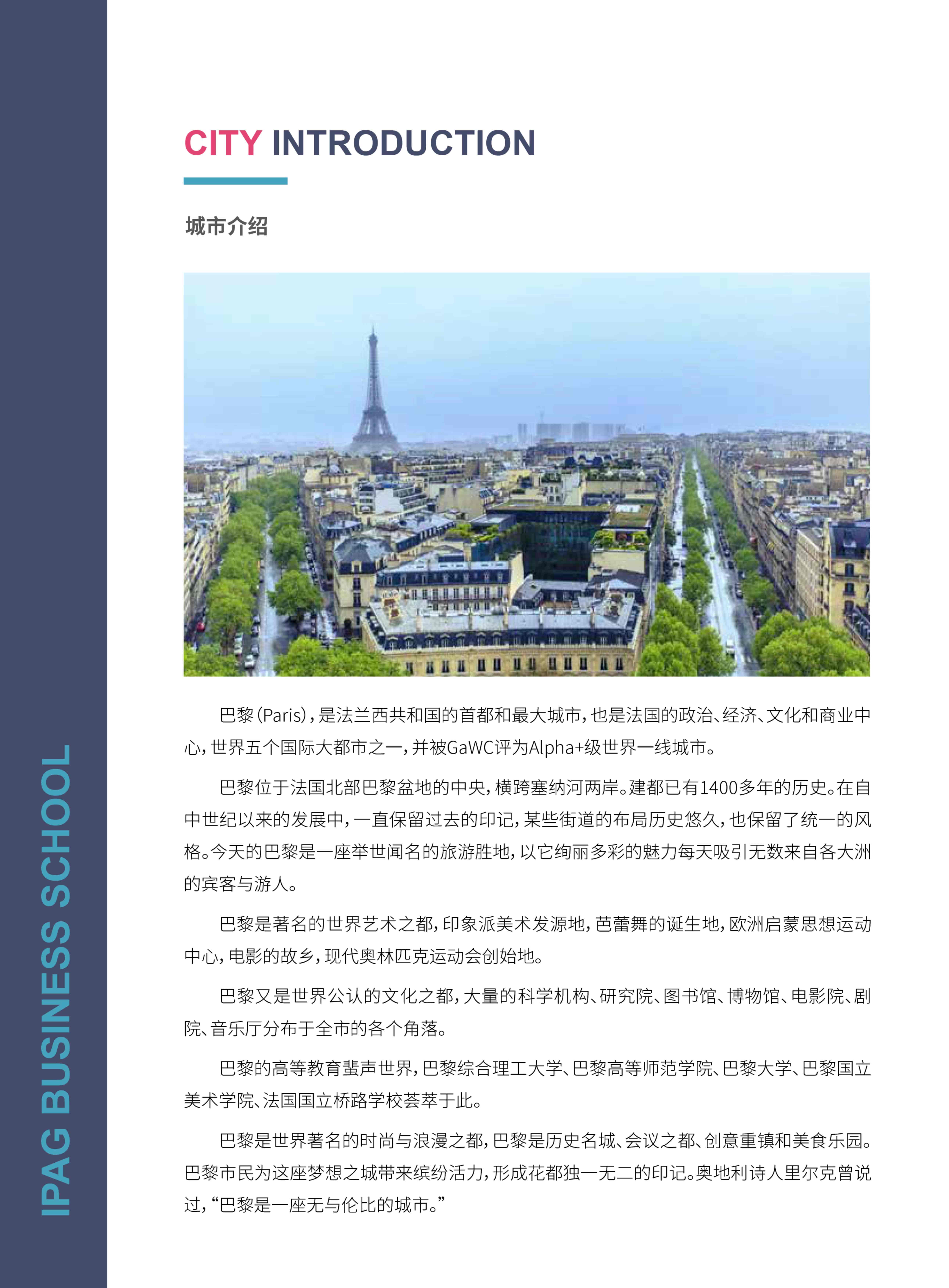 法國(guó)IPAG巴黎高等商學(xué)院DBA（數(shù)字經(jīng)濟(jì)方向，健康管理方向）_第2頁(yè)-min