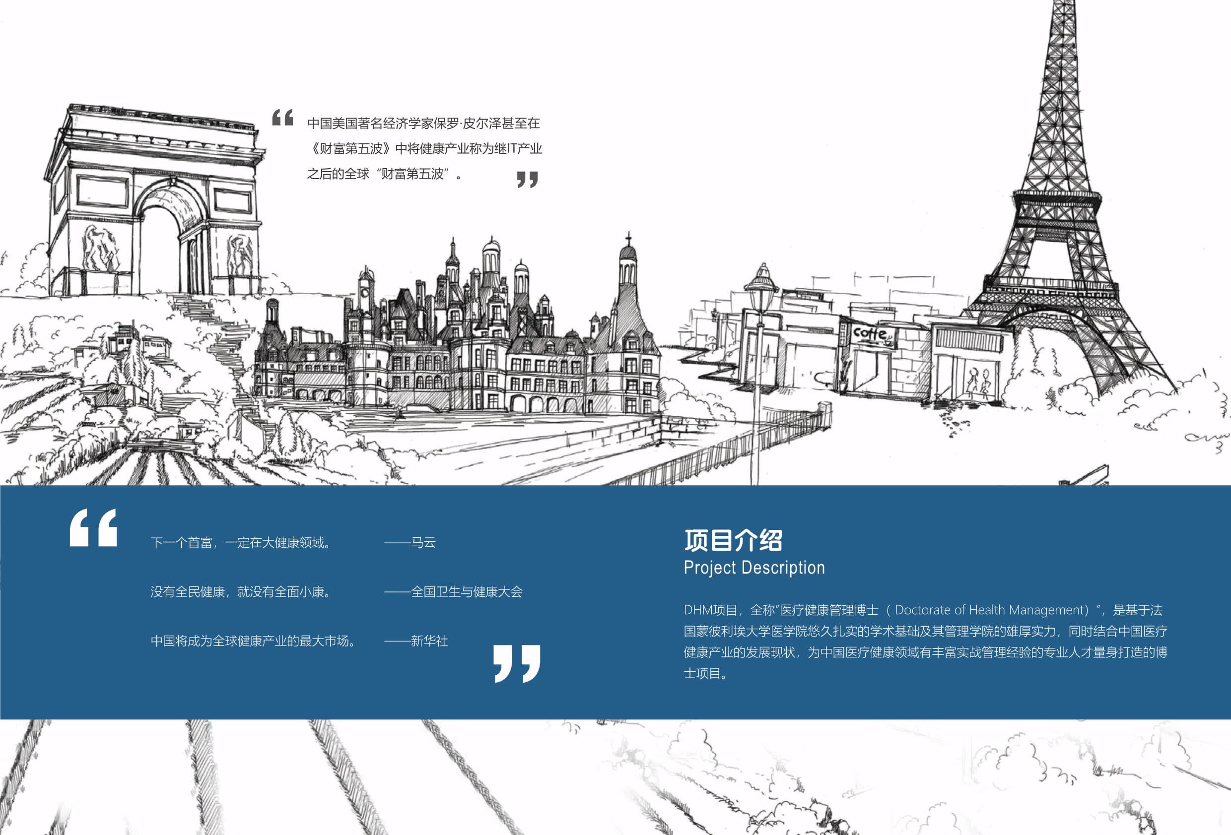 法國蒙彼利埃大學 DHM醫(yī)療健康管理 招生簡章_第3頁-min