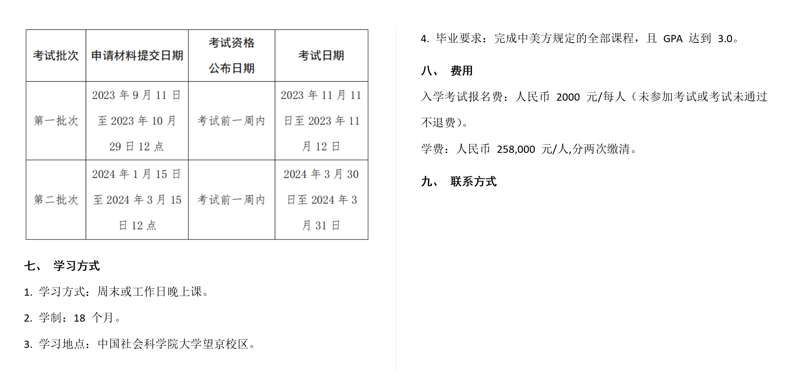 中國社會科學(xué)院大學(xué)與美國杜蘭大學(xué)中外合作辦學(xué)項目能源管理碩士（MME）