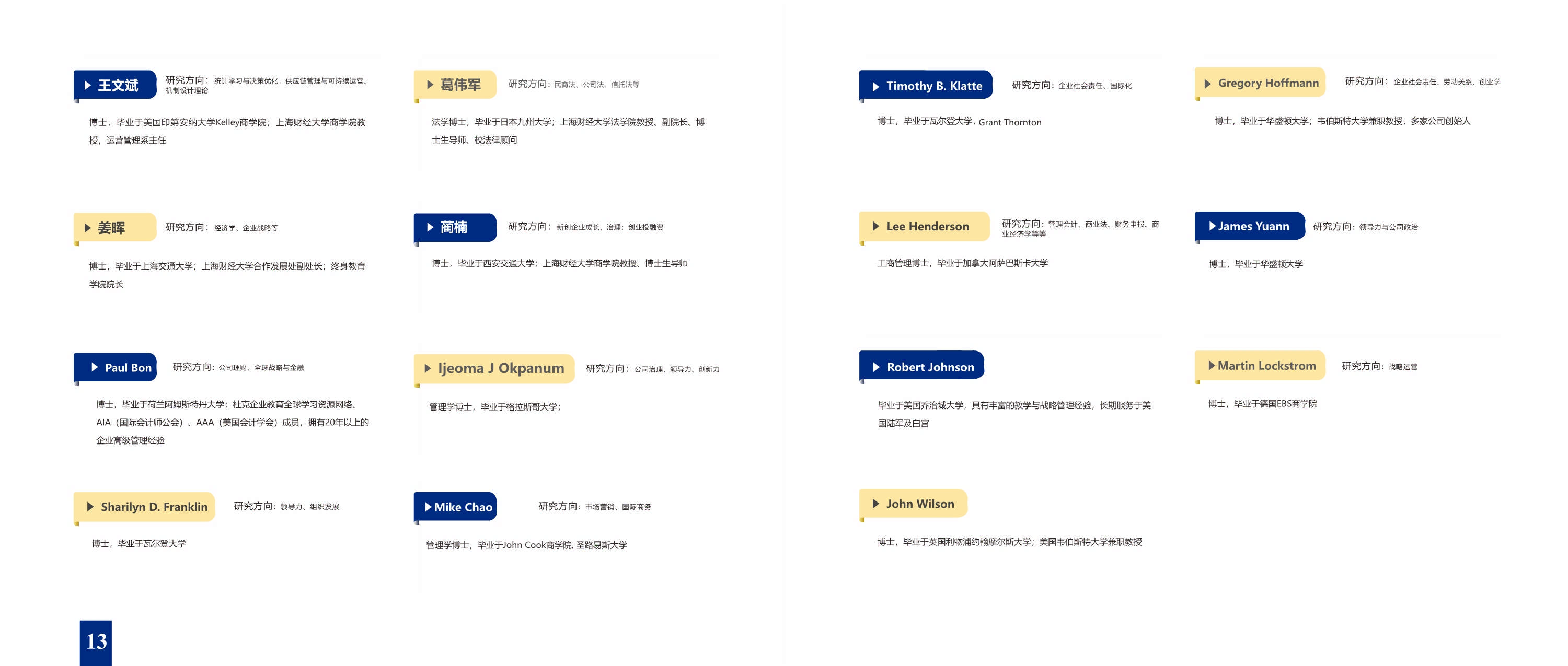 上海財(cái)經(jīng)大學(xué)-美國(guó)韋伯斯特大學(xué)MBA_第9頁(yè)