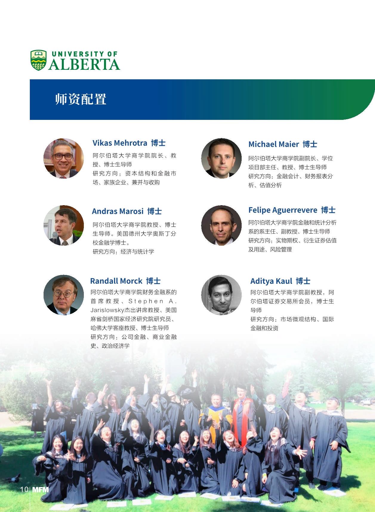 西安交通大學(xué)-加拿大阿爾伯塔大學(xué)MFM金融財(cái)務(wù)碩士_第12頁