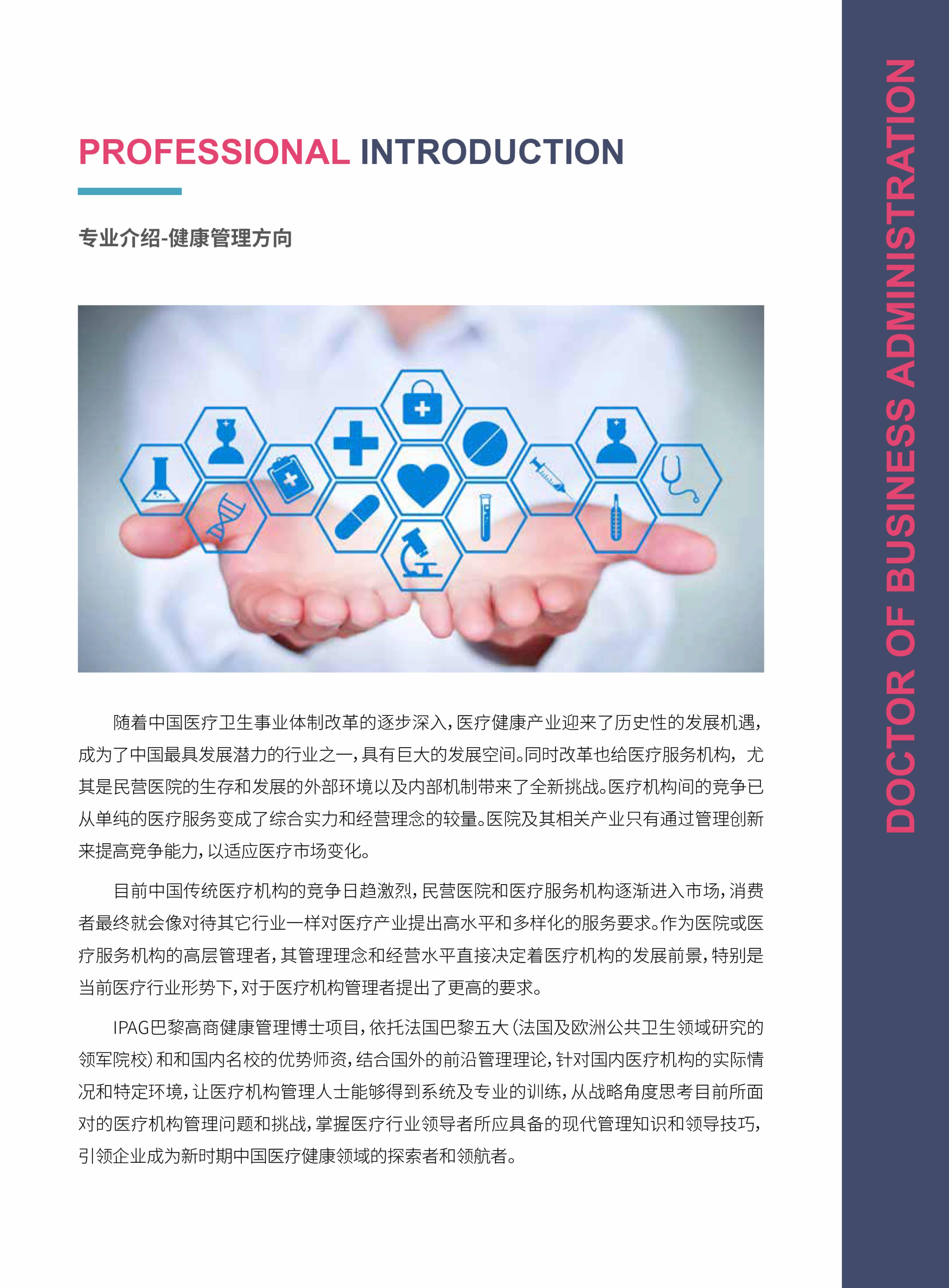 法國(guó)IPAG巴黎高等商學(xué)院DBA（數(shù)字經(jīng)濟(jì)方向，健康管理方向）_第15頁(yè)-min