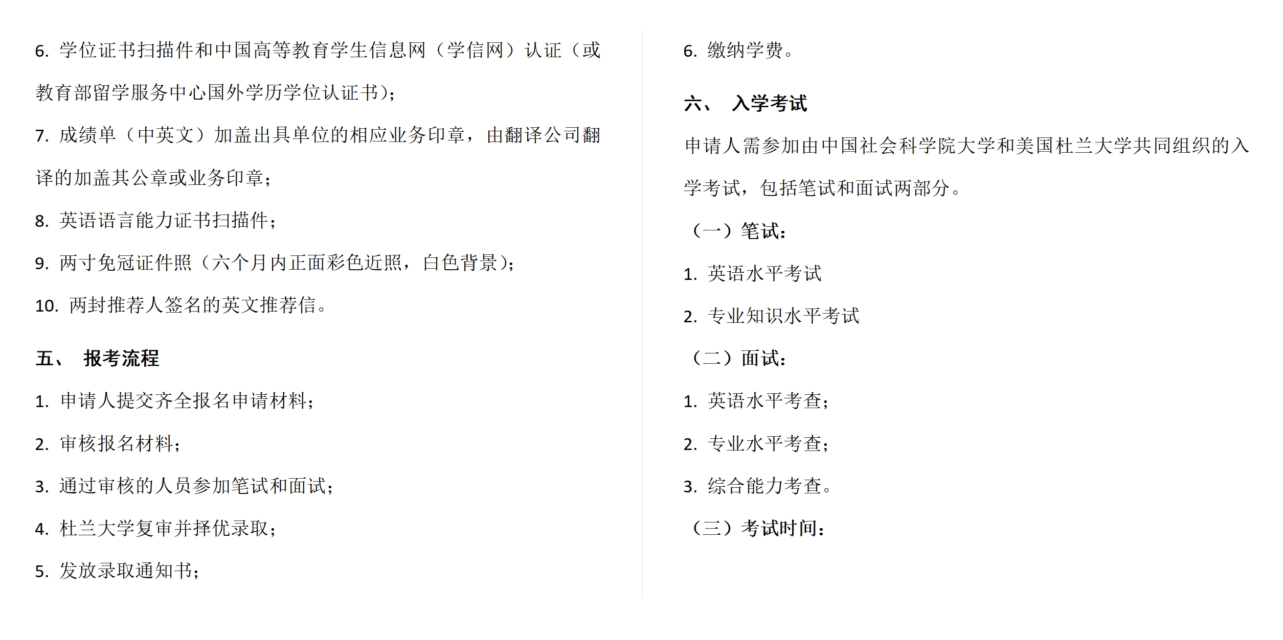 中國社會科學(xué)院大學(xué)與美國杜蘭大學(xué)中外合作辦學(xué)項目能源管理碩士（MME）