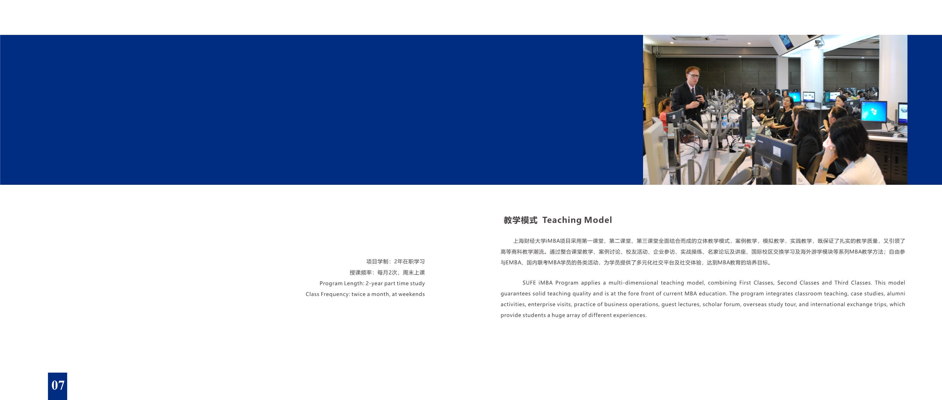 上海財(cái)經(jīng)大學(xué)-美國(guó)韋伯斯特大學(xué)MBA_第6頁(yè)