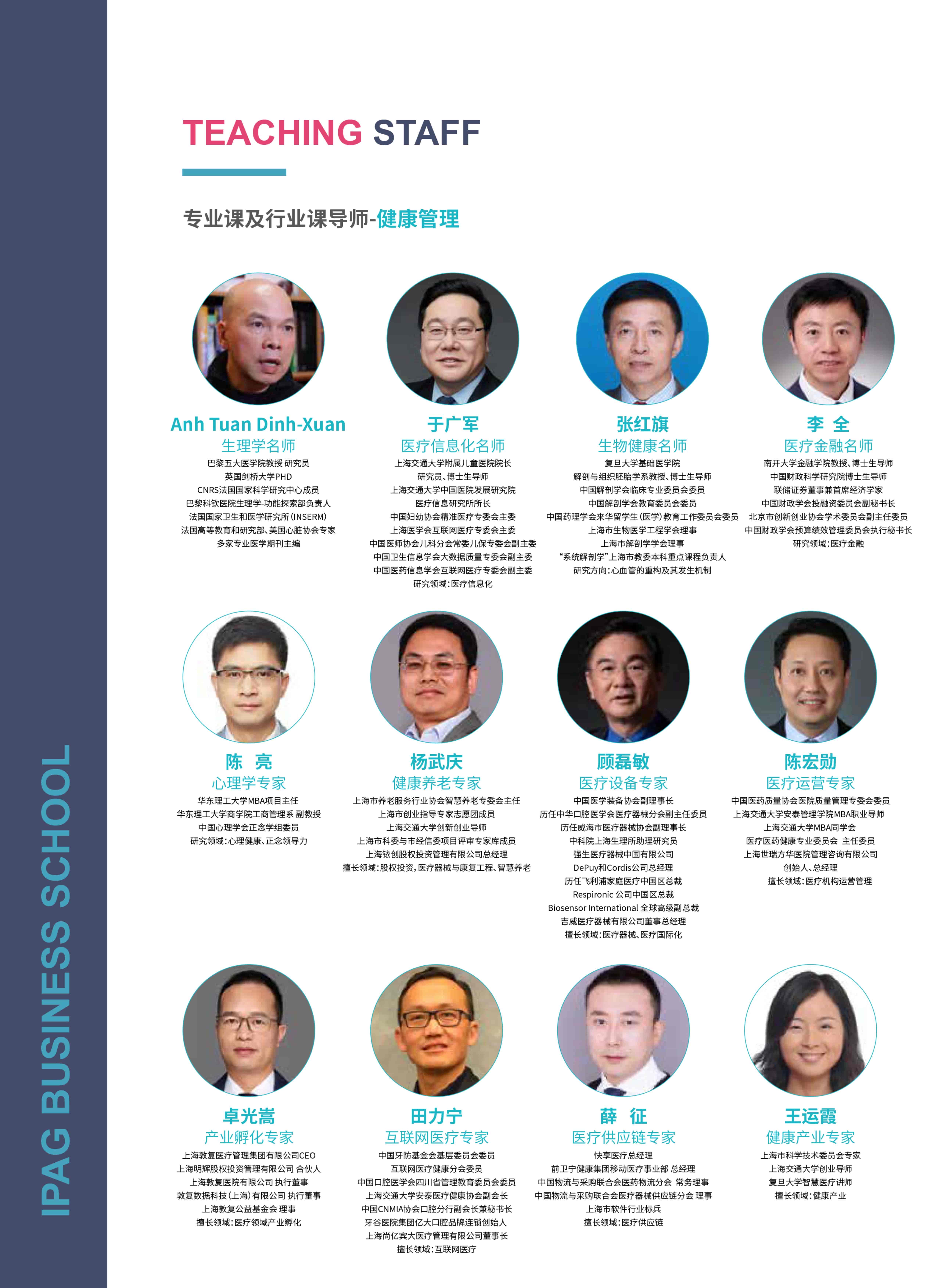 法國(guó)IPAG巴黎高等商學(xué)院DBA（數(shù)字經(jīng)濟(jì)方向，健康管理方向）_第20頁(yè)-min