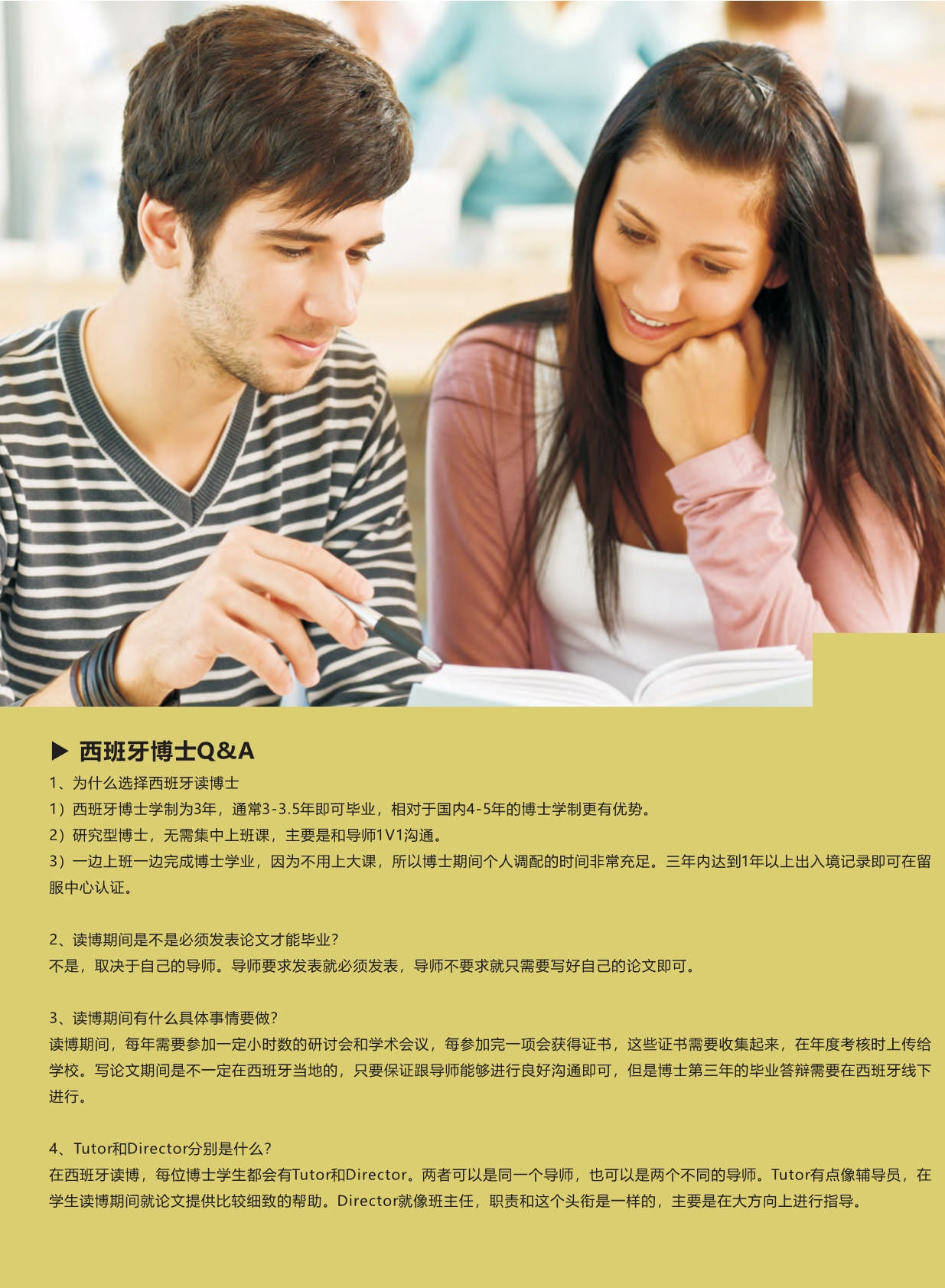 西班牙碩博留學-項目手冊(1)_第15頁