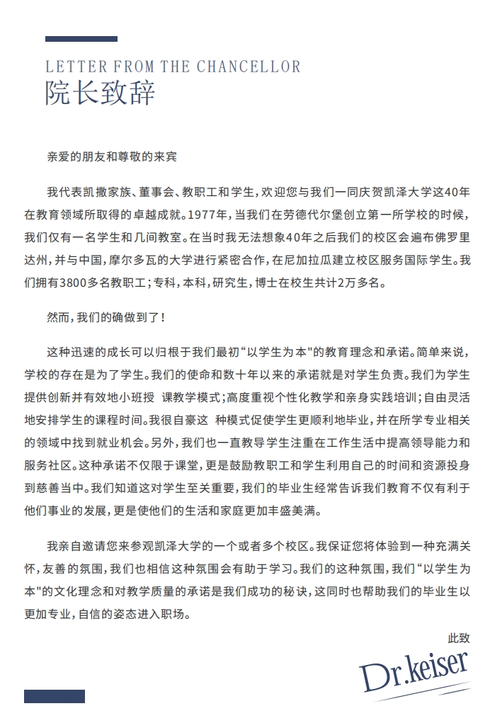 美國(guó)凱澤大學(xué)教育學(xué)碩士（線(xiàn)上）