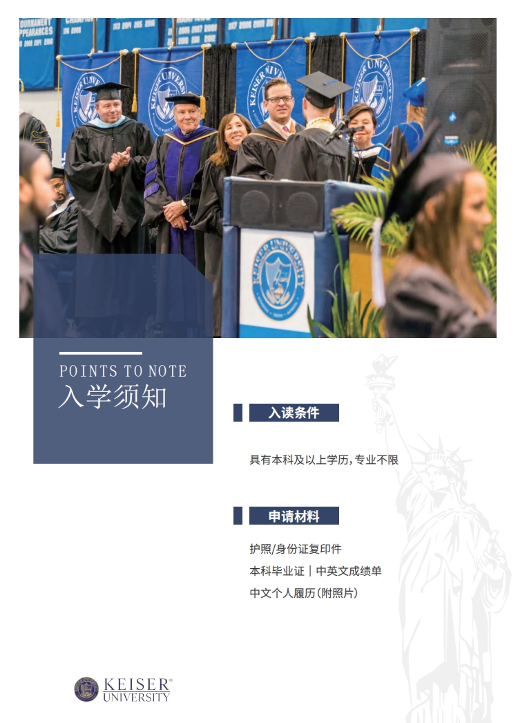 美國(guó)凱澤大學(xué)教育學(xué)碩士（線(xiàn)上）