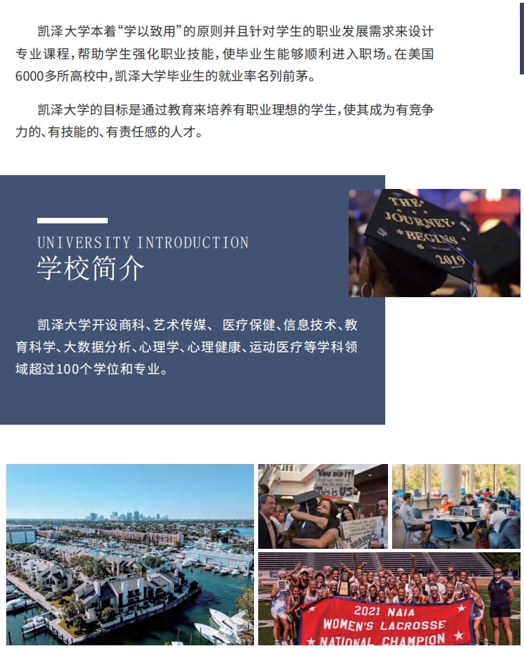 美國(guó)凱澤大學(xué)教育學(xué)碩士（線(xiàn)上）