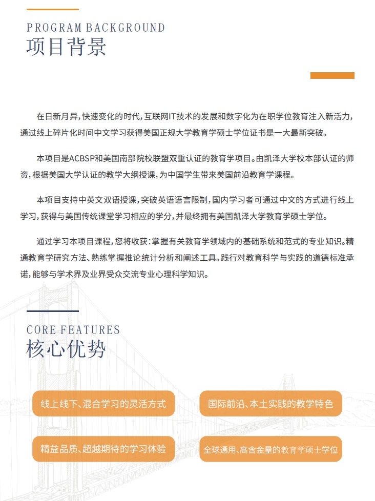 美國(guó)凱澤大學(xué)教育學(xué)碩士（線(xiàn)上）