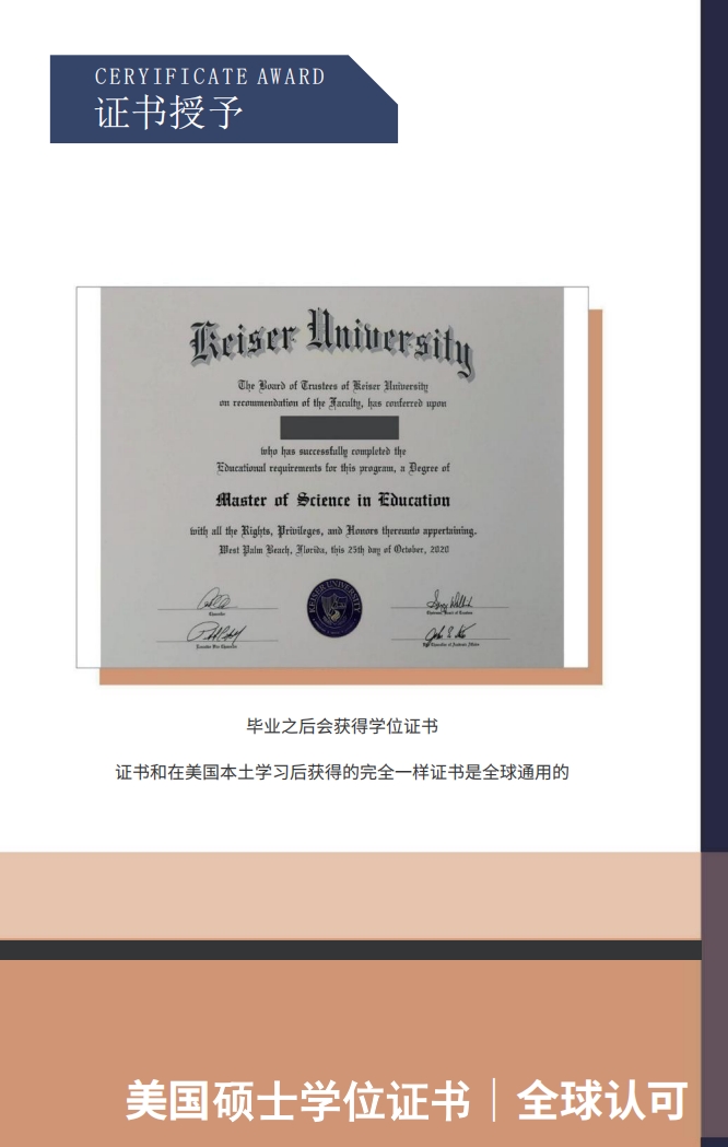 美國(guó)凱澤大學(xué)教育學(xué)碩士（線(xiàn)上）