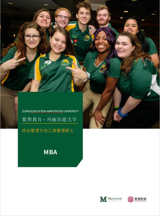 美國瑪麗伍德大學MBA
