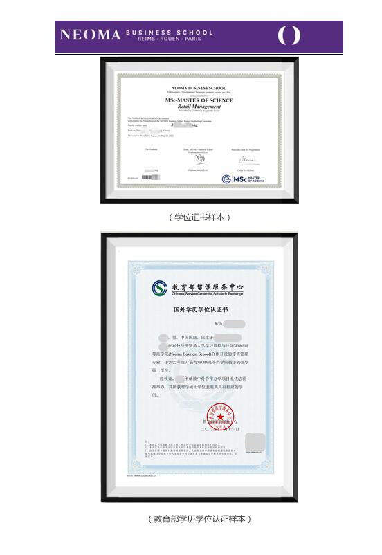 對外經(jīng)濟貿(mào)易大學(xué)-法國諾歐商學(xué)院零售管理碩士