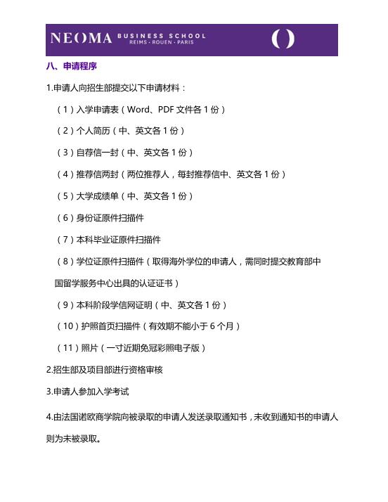 對外經(jīng)濟貿(mào)易大學(xué)-法國諾歐商學(xué)院零售管理碩士