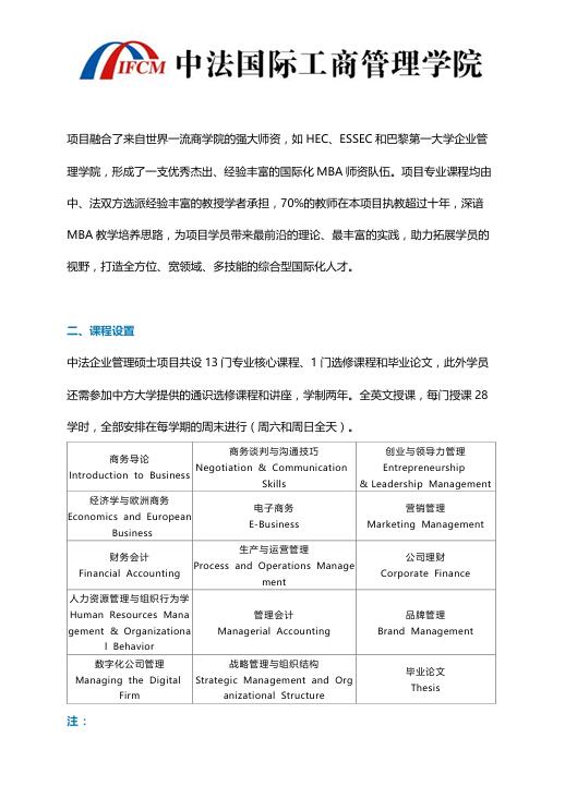 對(duì)外經(jīng)貿(mào)大學(xué)-法國(guó)巴黎第一大學(xué)MBA