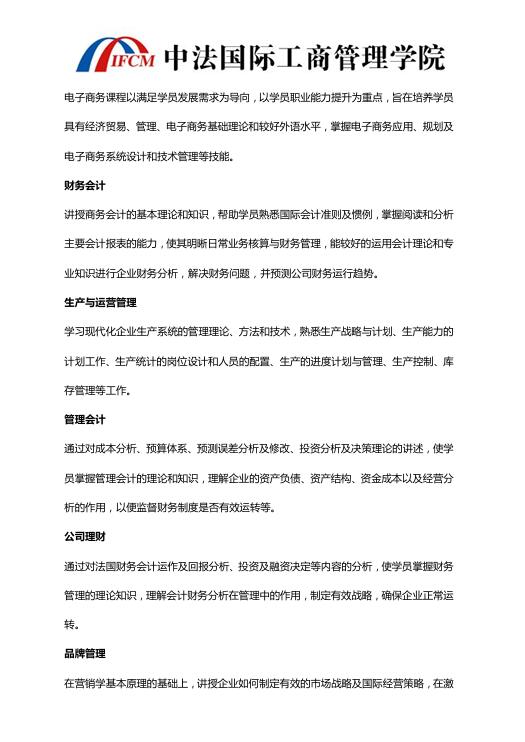 對(duì)外經(jīng)貿(mào)大學(xué)-法國(guó)巴黎第一大學(xué)MBA