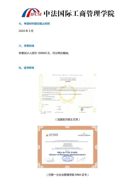 對(duì)外經(jīng)貿(mào)大學(xué)-法國(guó)巴黎第一大學(xué)MBA