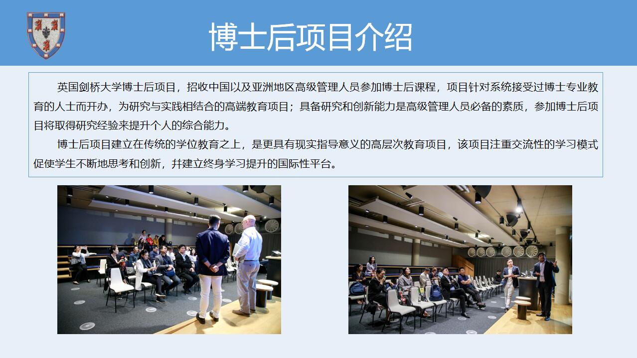 英國劍橋大學(xué)博士后