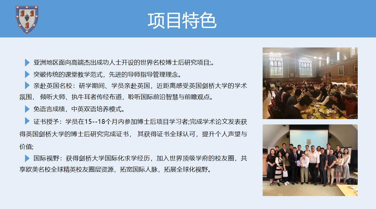 英國劍橋大學(xué)博士后