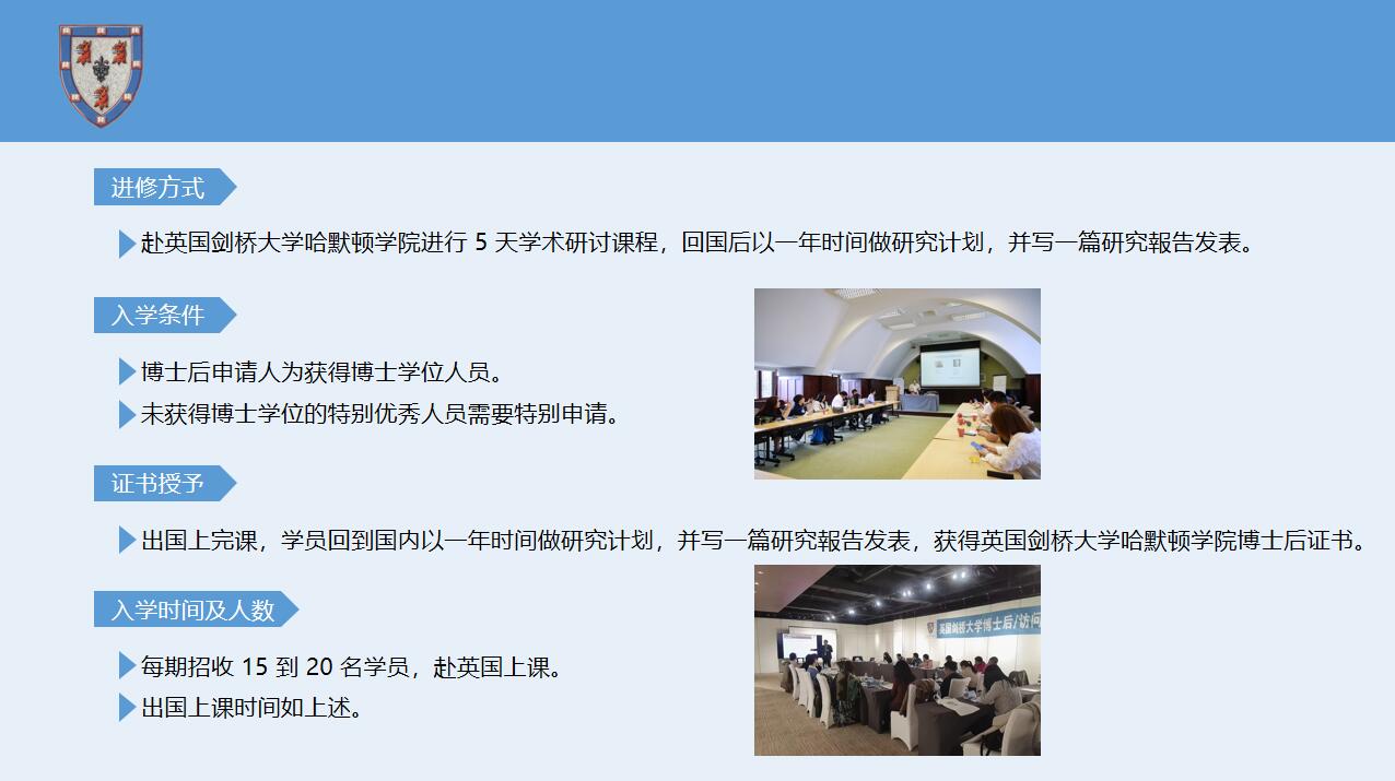 英國劍橋大學(xué)博士后