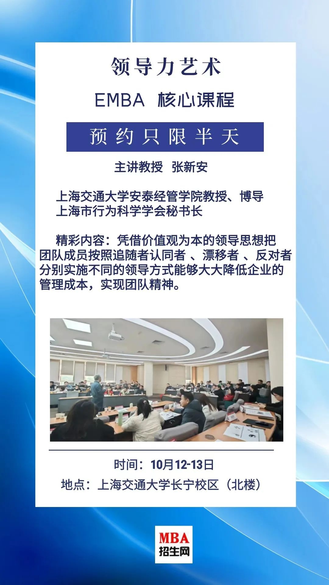 10.12-13 《領(lǐng)導力藝術(shù)》