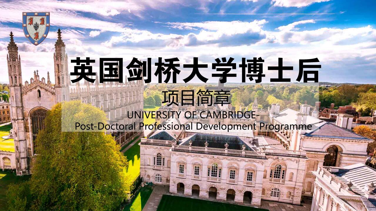 英國劍橋大學(xué)博士后