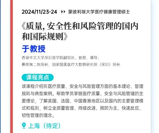 11.23-24《質(zhì)量，安全性和風(fēng)險管理的國內(nèi)和國際規(guī)則》