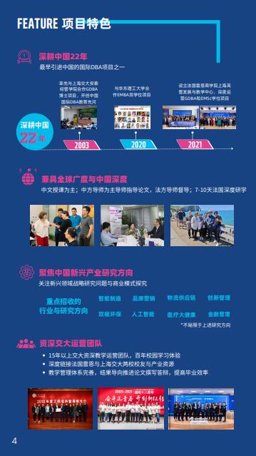 法國(guó)雷恩商學(xué)院DBA（創(chuàng)新管理）