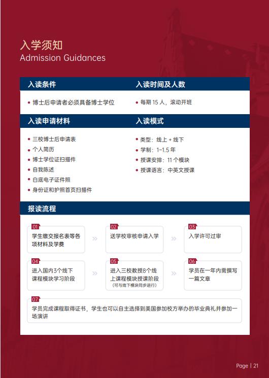 美國(guó)斯坦福大學(xué)、加州大學(xué)伯克利分校、加州州立大學(xué)三校博士后研究班