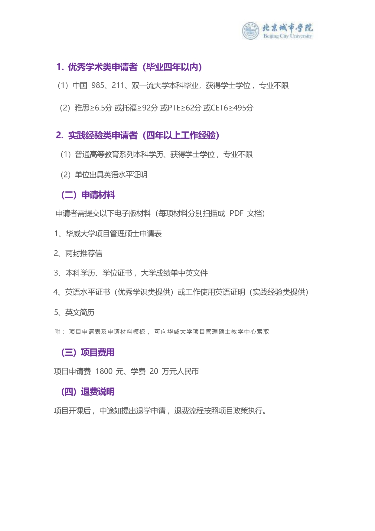 英國華威大學(xué)PPM項(xiàng)目管理碩士