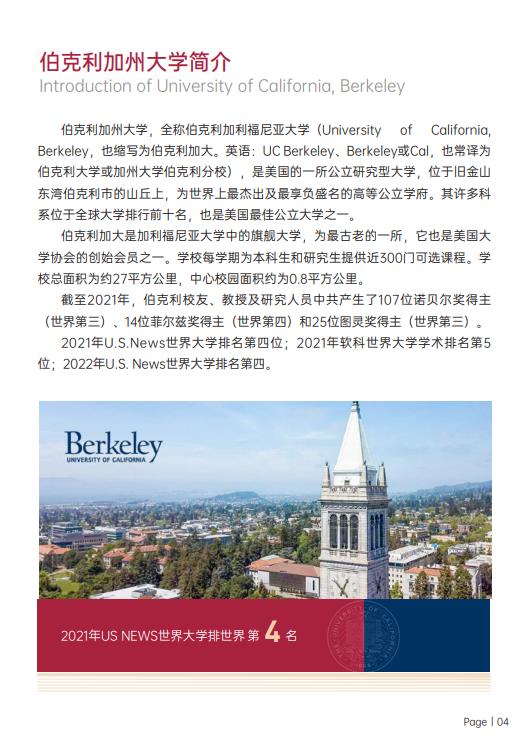 美國(guó)斯坦福大學(xué)、加州大學(xué)伯克利分校、加州州立大學(xué)三校博士后研究班