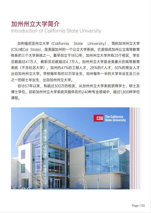 美國(guó)斯坦福大學(xué)、加州大學(xué)伯克利分校、加州州立大學(xué)三校博士后研究班