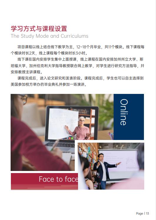 美國(guó)斯坦福大學(xué)、加州大學(xué)伯克利分校、加州州立大學(xué)三校博士后研究班