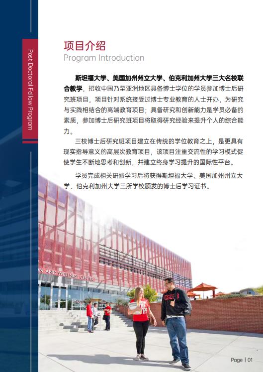 美國(guó)斯坦福大學(xué)、加州大學(xué)伯克利分校、加州州立大學(xué)三校博士后研究班