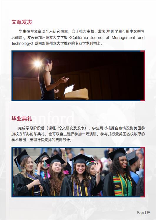 美國(guó)斯坦福大學(xué)、加州大學(xué)伯克利分校、加州州立大學(xué)三校博士后研究班