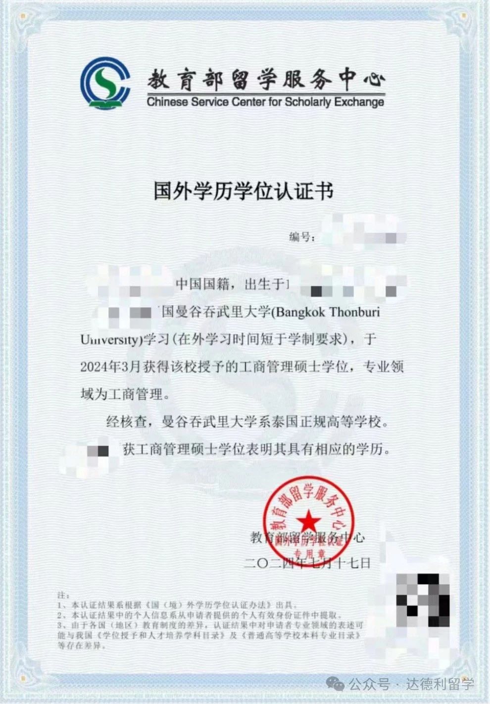 最新！最全！中留服學歷認證增加這些標注，意味著什么？