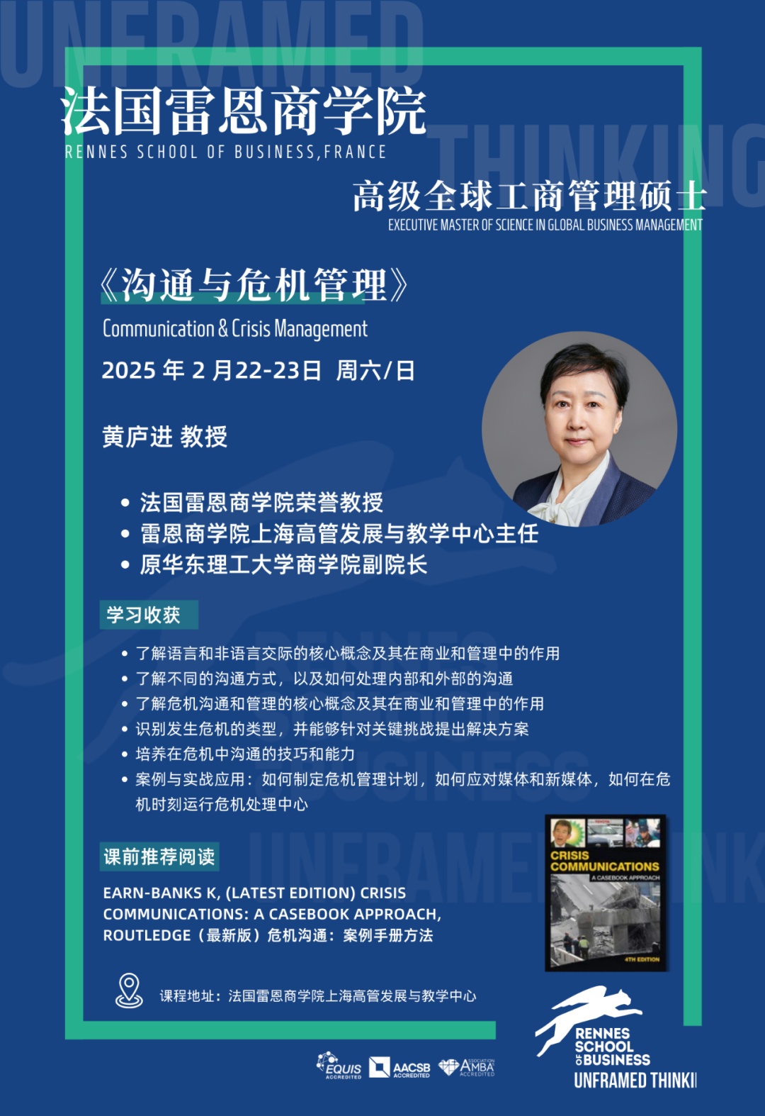 25/2/22-23《溝通與危機(jī)管理》