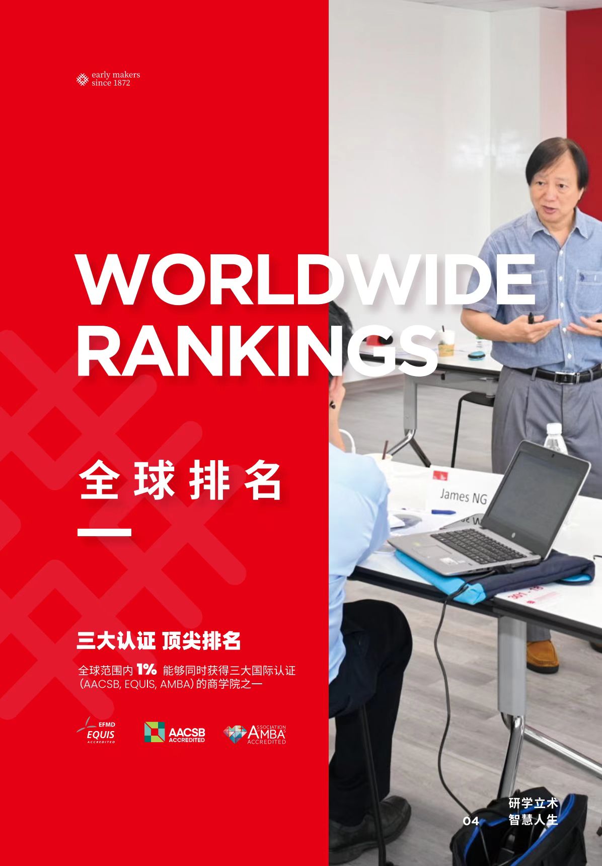 法國里昂商學(xué)院 DBA