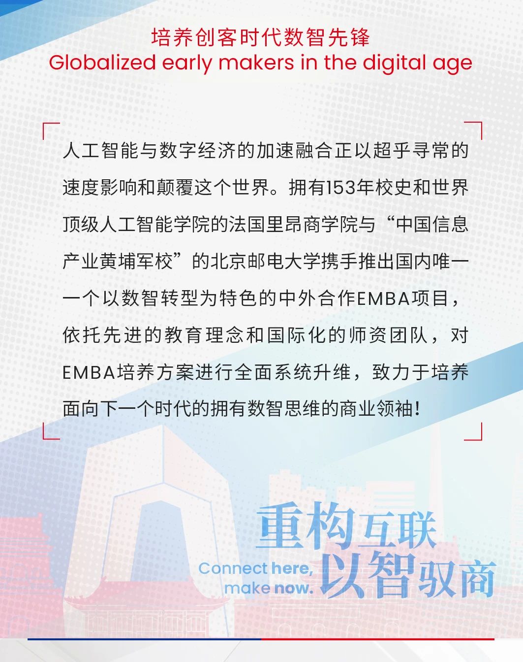 關(guān)于北郵-里昂EMBA申請，你需要了解的那些事兒